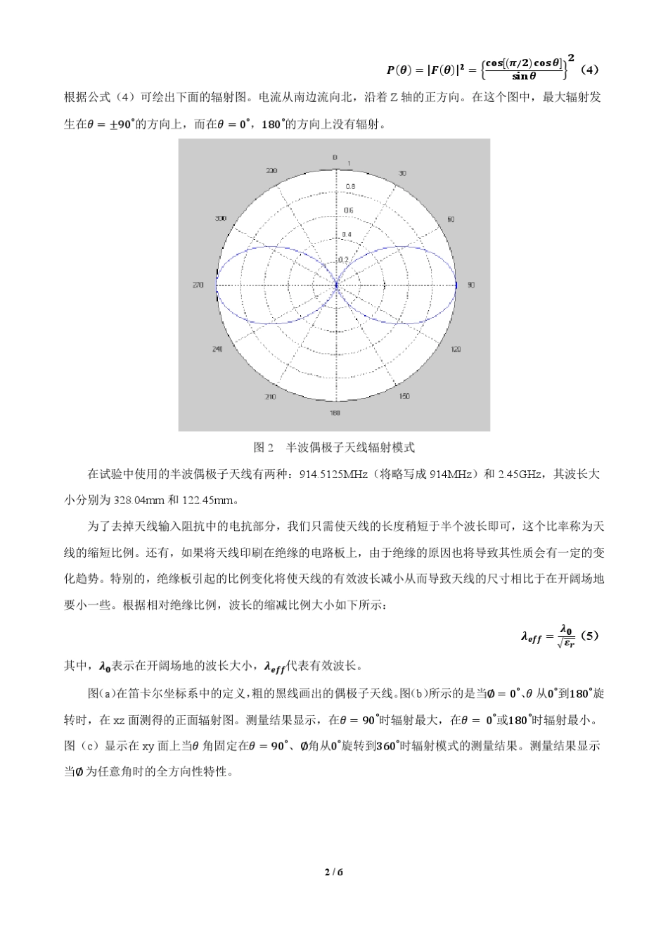 偶极子天线特性实验报告_第2页