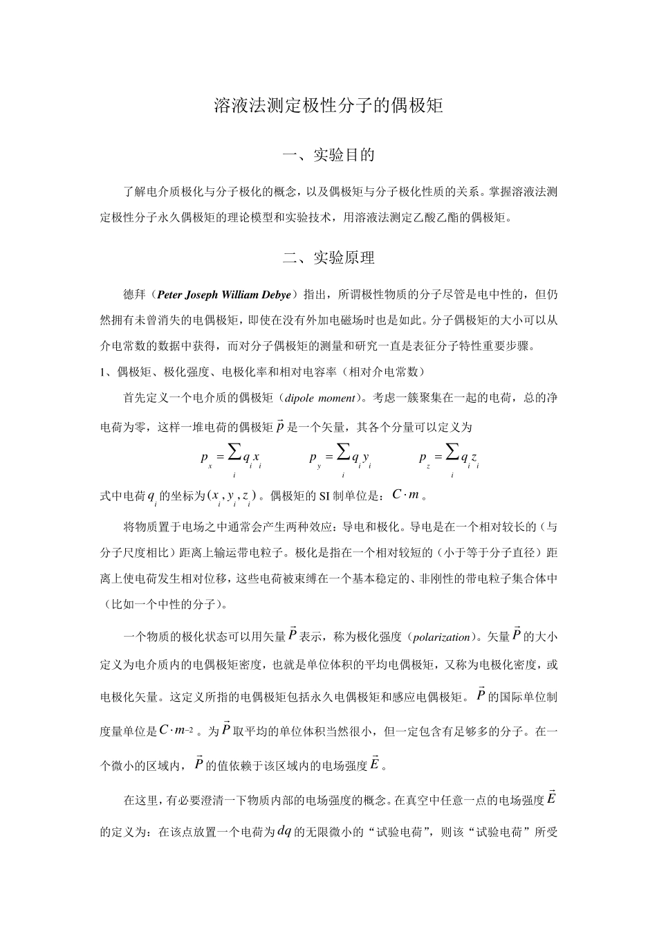 偶极矩,介电常数_第1页