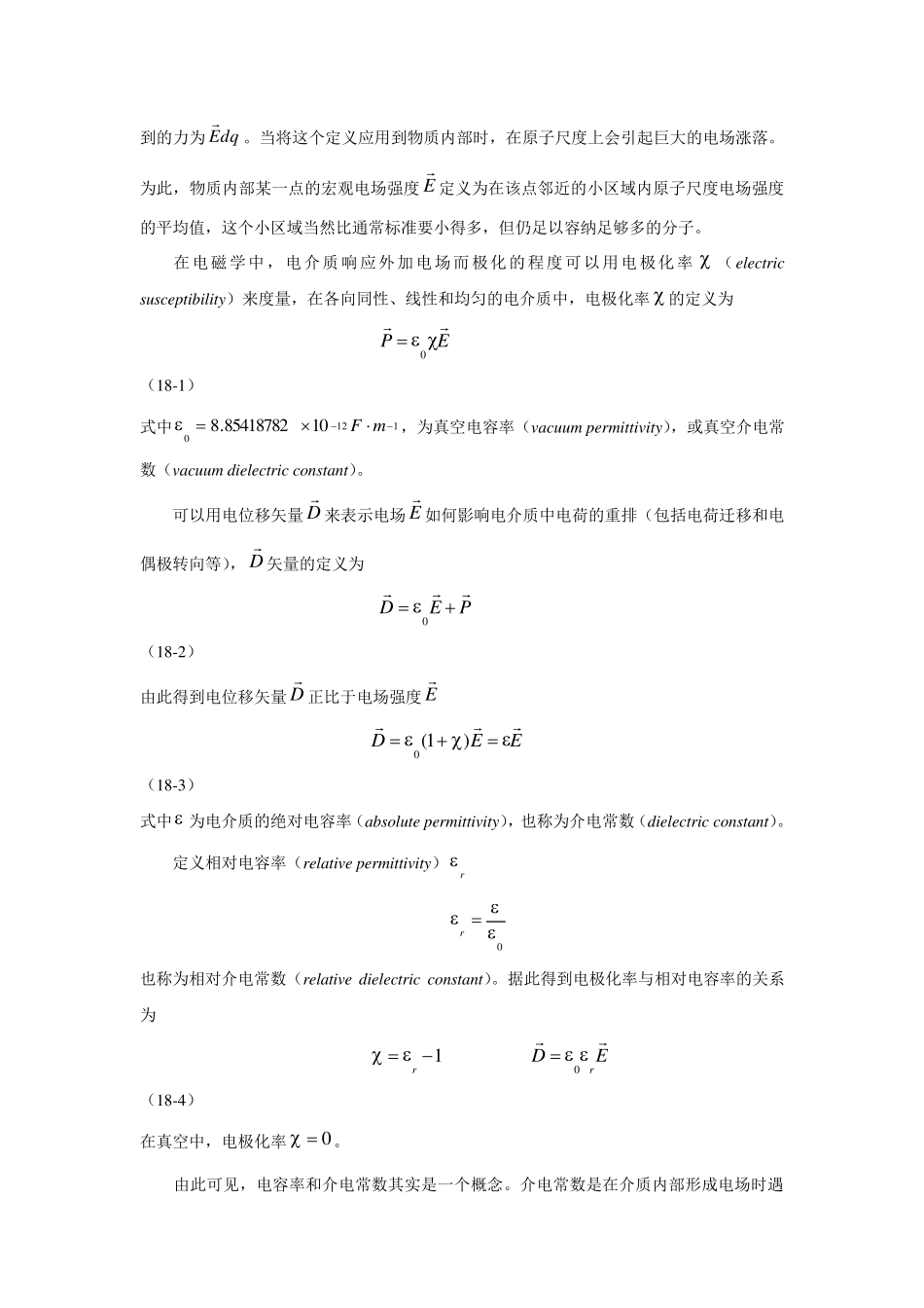 偶极矩,介电常数_第2页