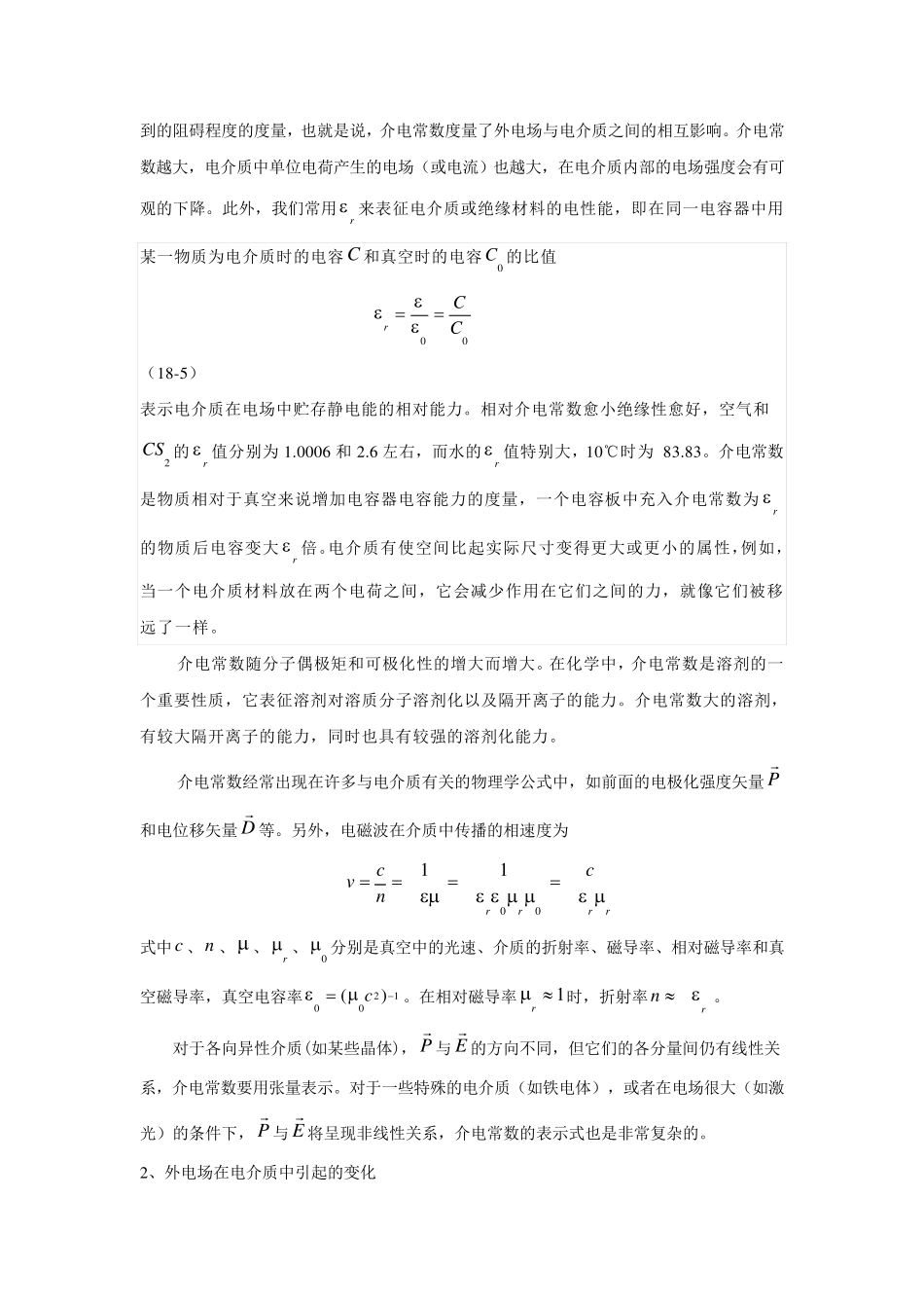 偶极矩,介电常数_第3页