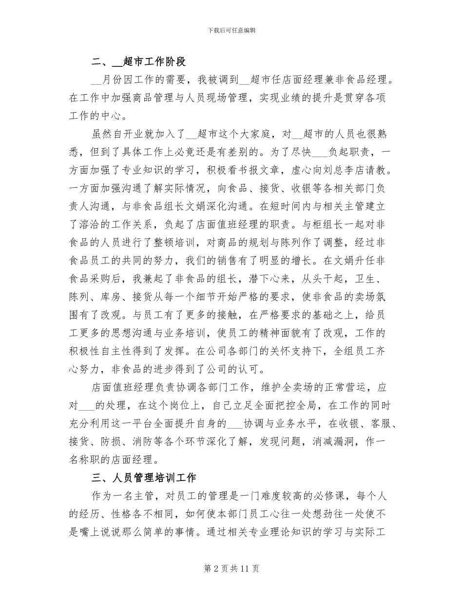 超市2024年工作总结_第2页