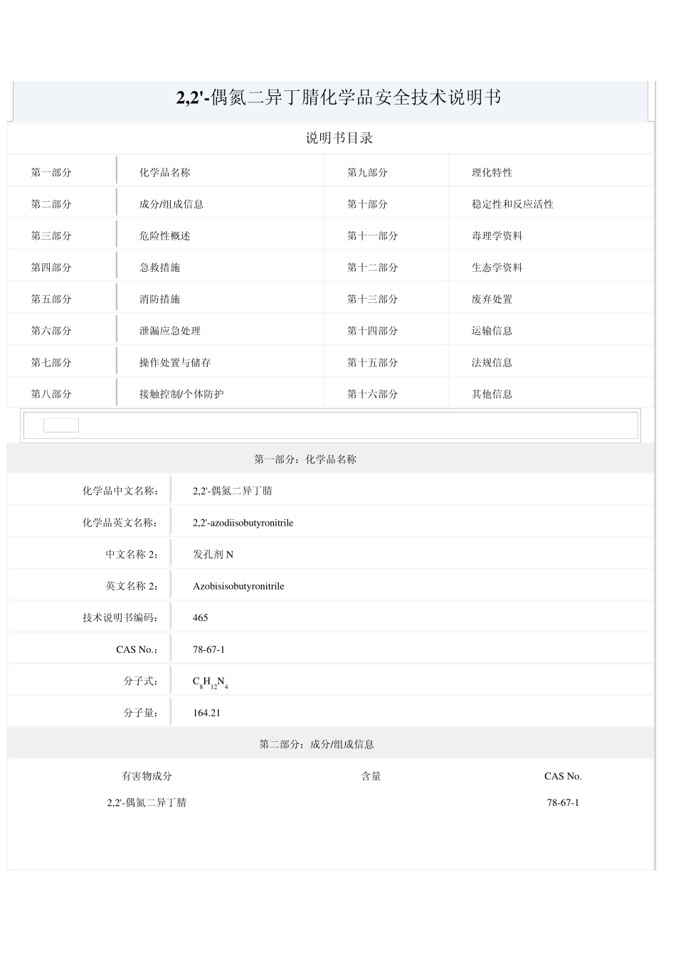 偶氮二异丁腈_第1页
