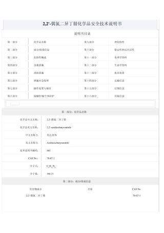 偶氮二异丁腈
