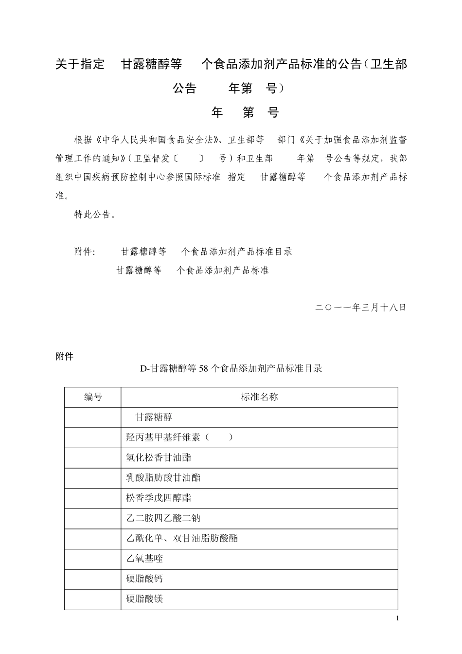 偶氮甲酰胺国家指定标准_第1页