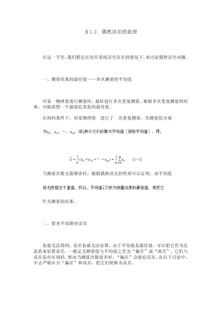 偶然误差的处理