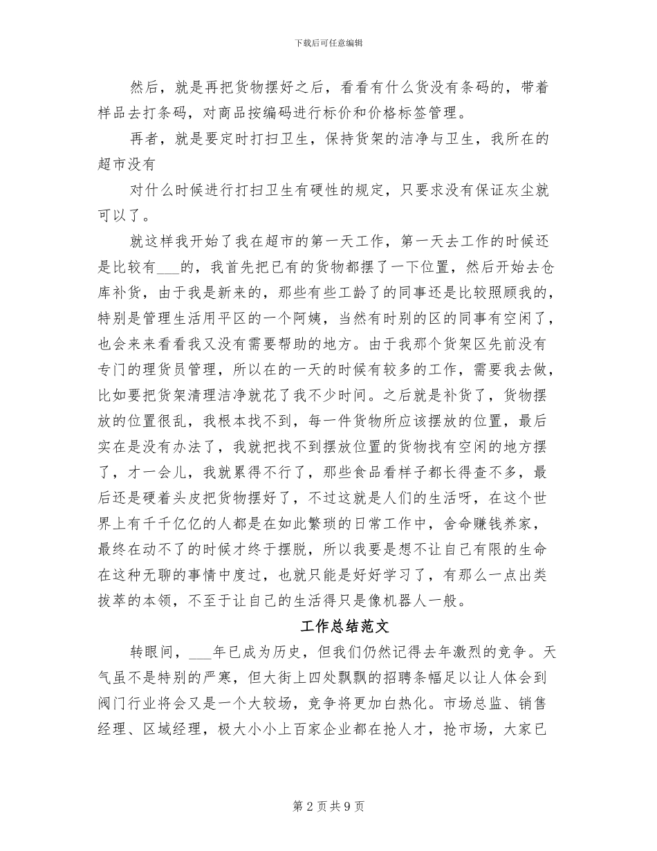 超市2024年工作总结范文_第2页