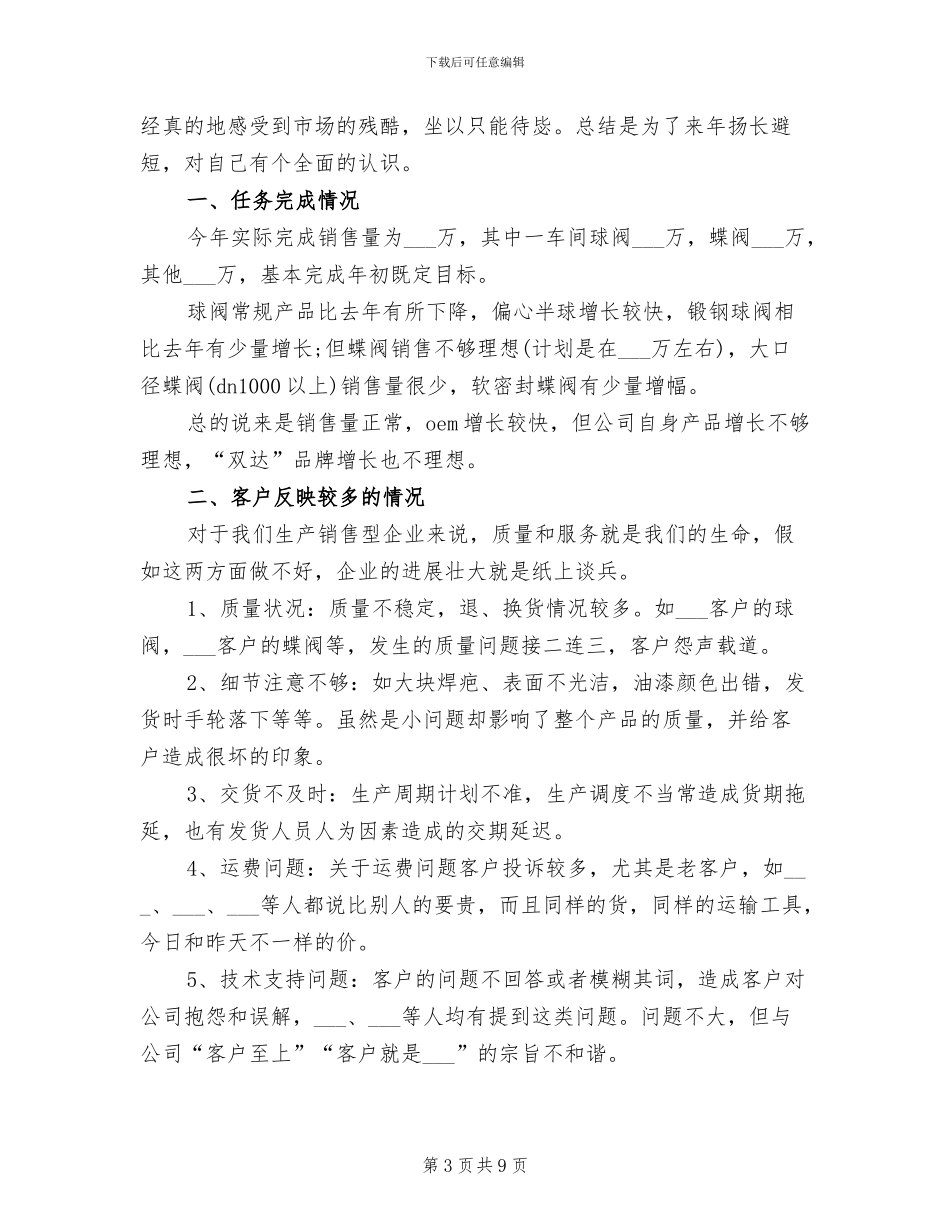 超市2024年工作总结范文_第3页