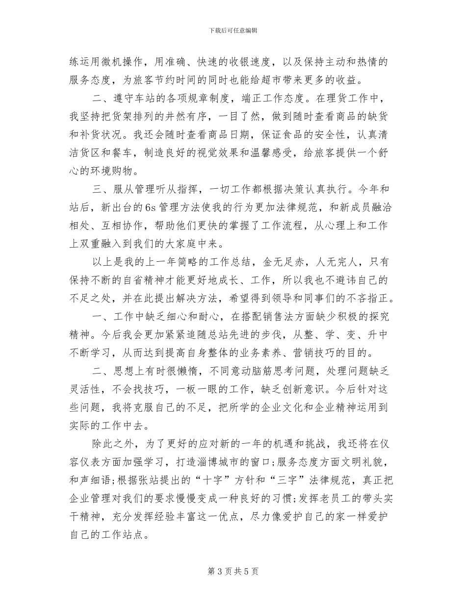 超市2024年月度工作总结_第3页