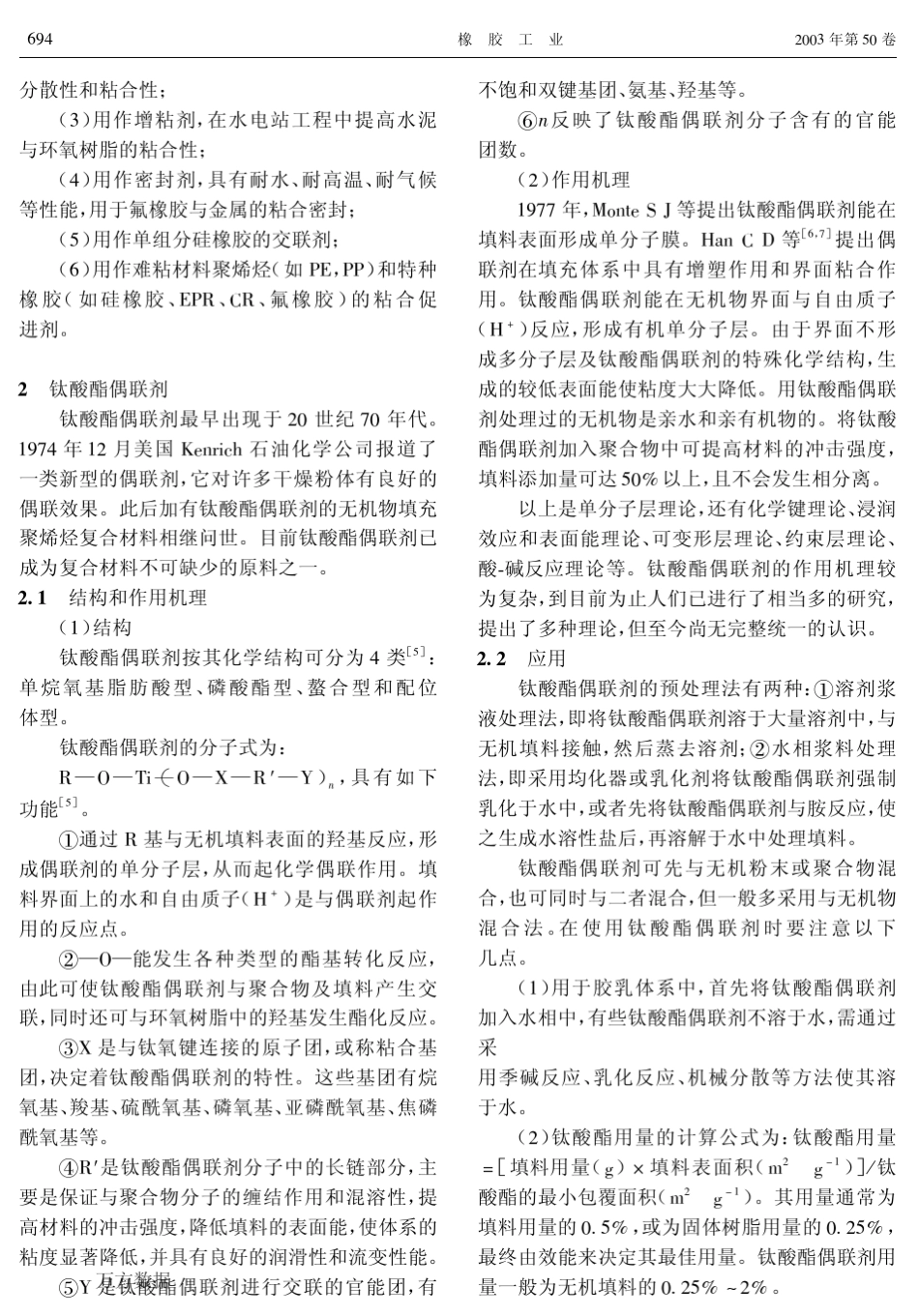 偶联剂的种类和特点及应用_第3页