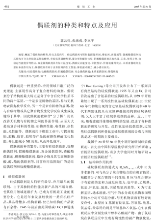 偶联剂的种类和特点及应用