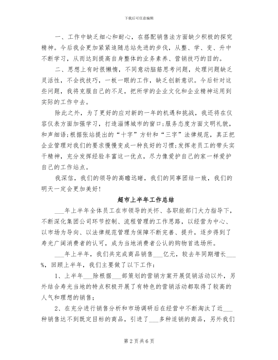 超市2024年终工作总结_第2页