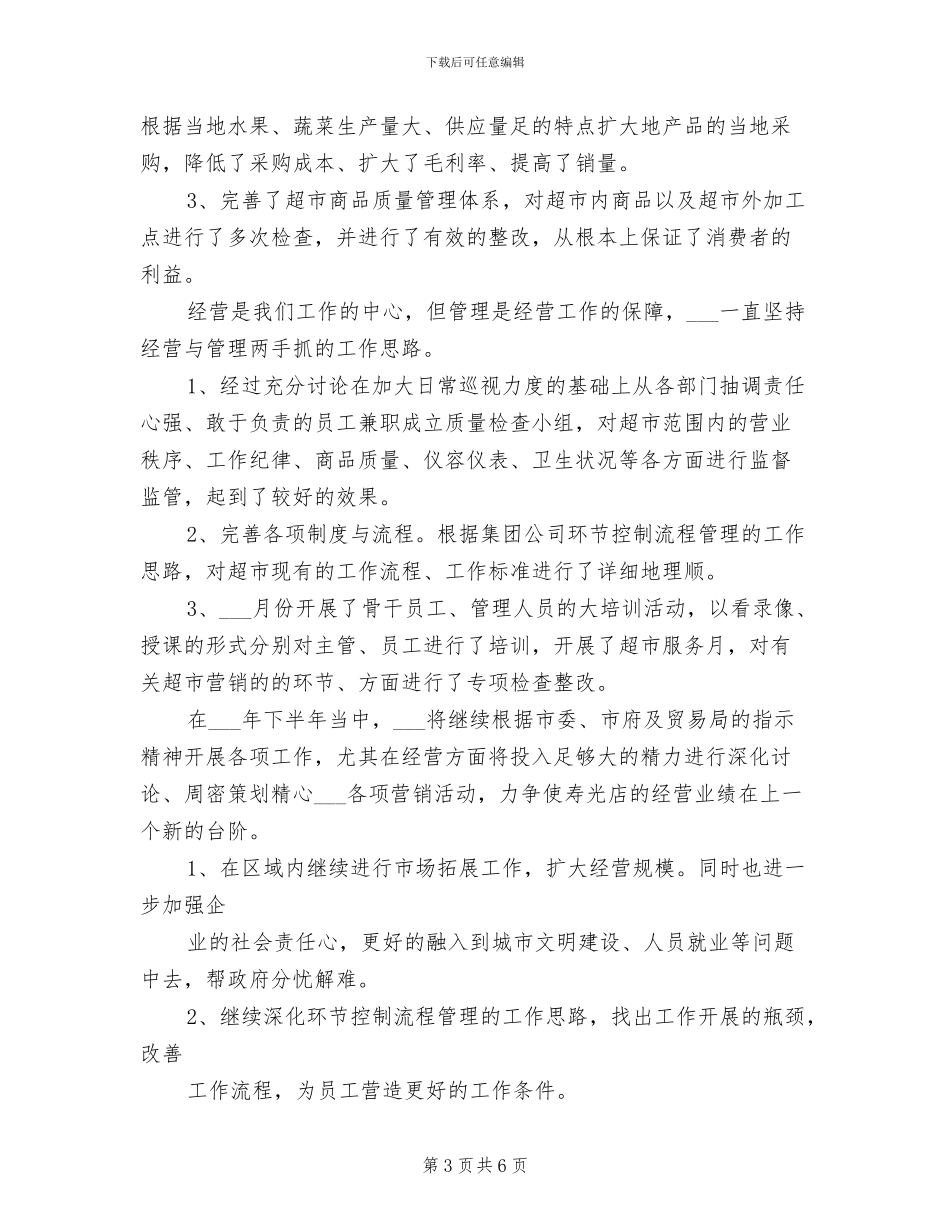 超市2024年终工作总结_第3页