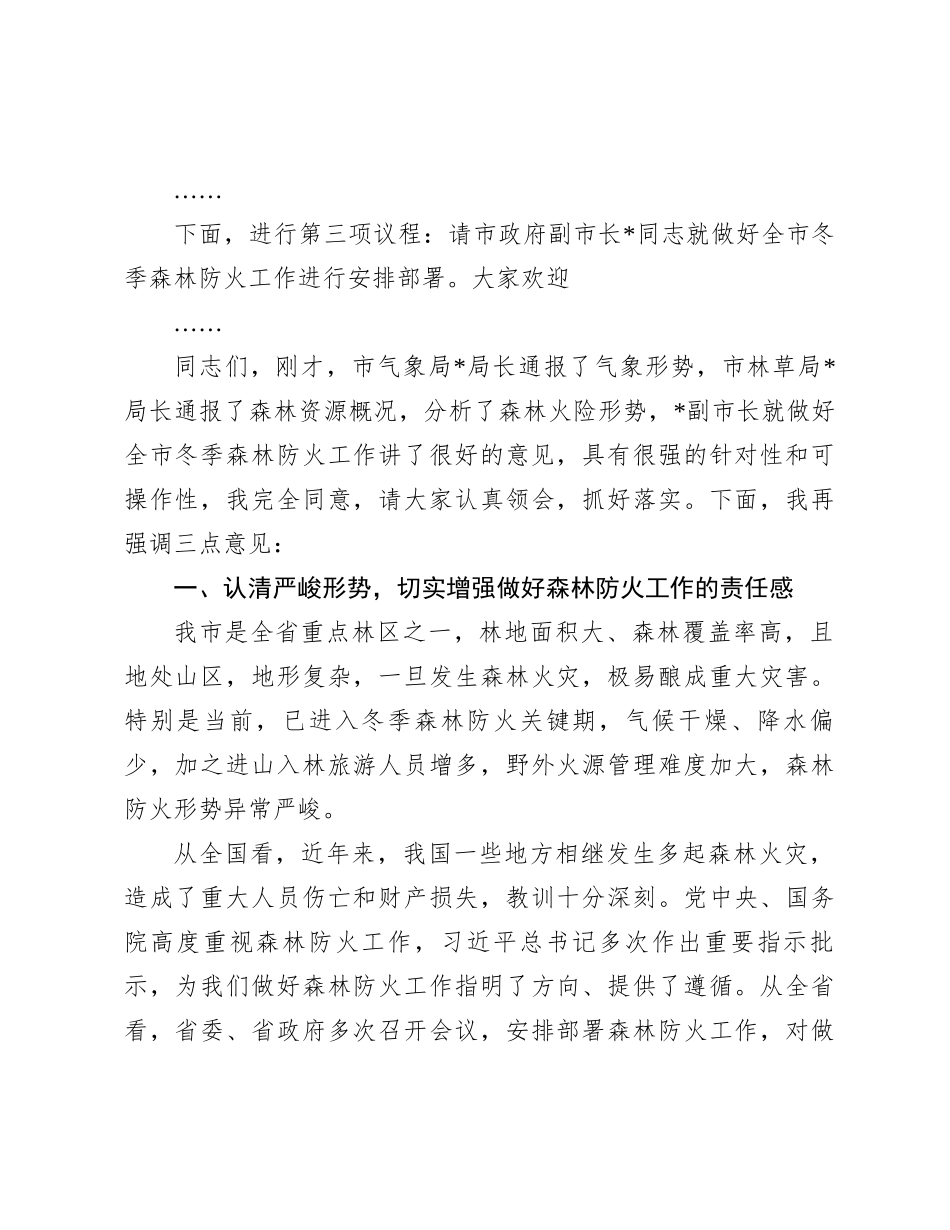 在2024年全市冬季森林防火会商研判会上的主持词_第2页