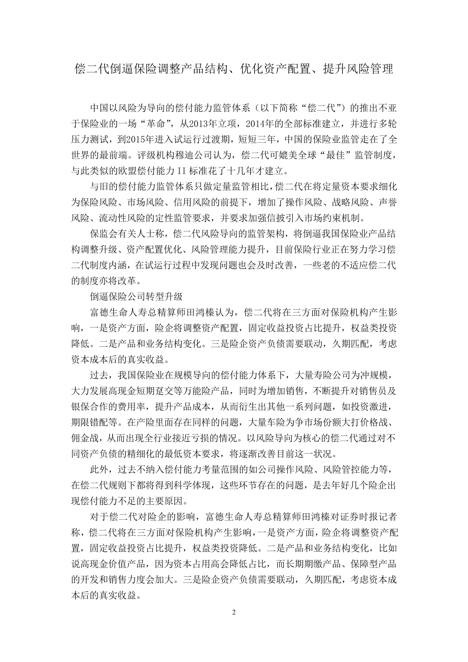 偿二代相关资料汇总_第2页