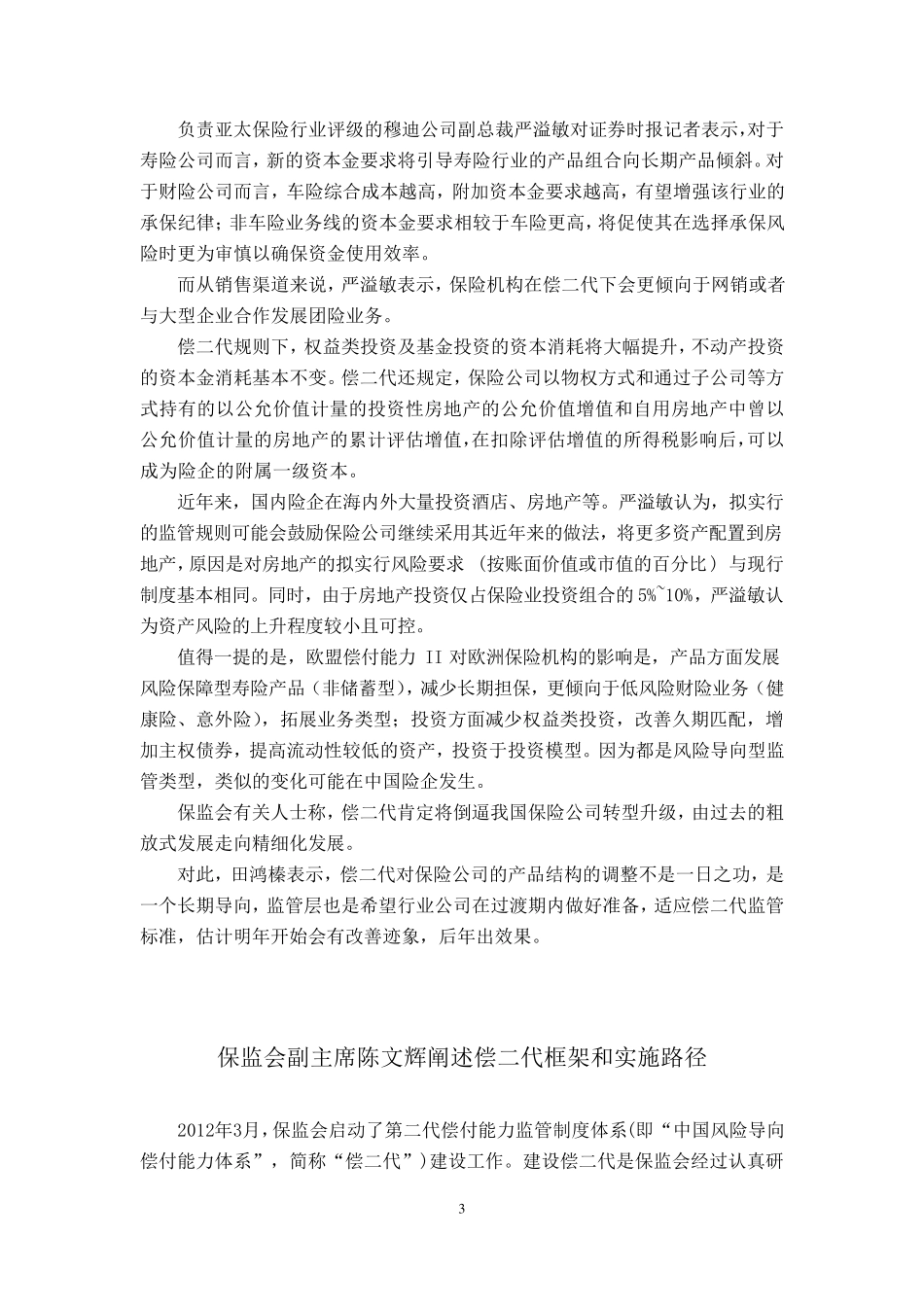 偿二代相关资料汇总_第3页