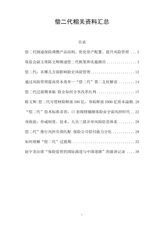 偿二代相关资料汇总