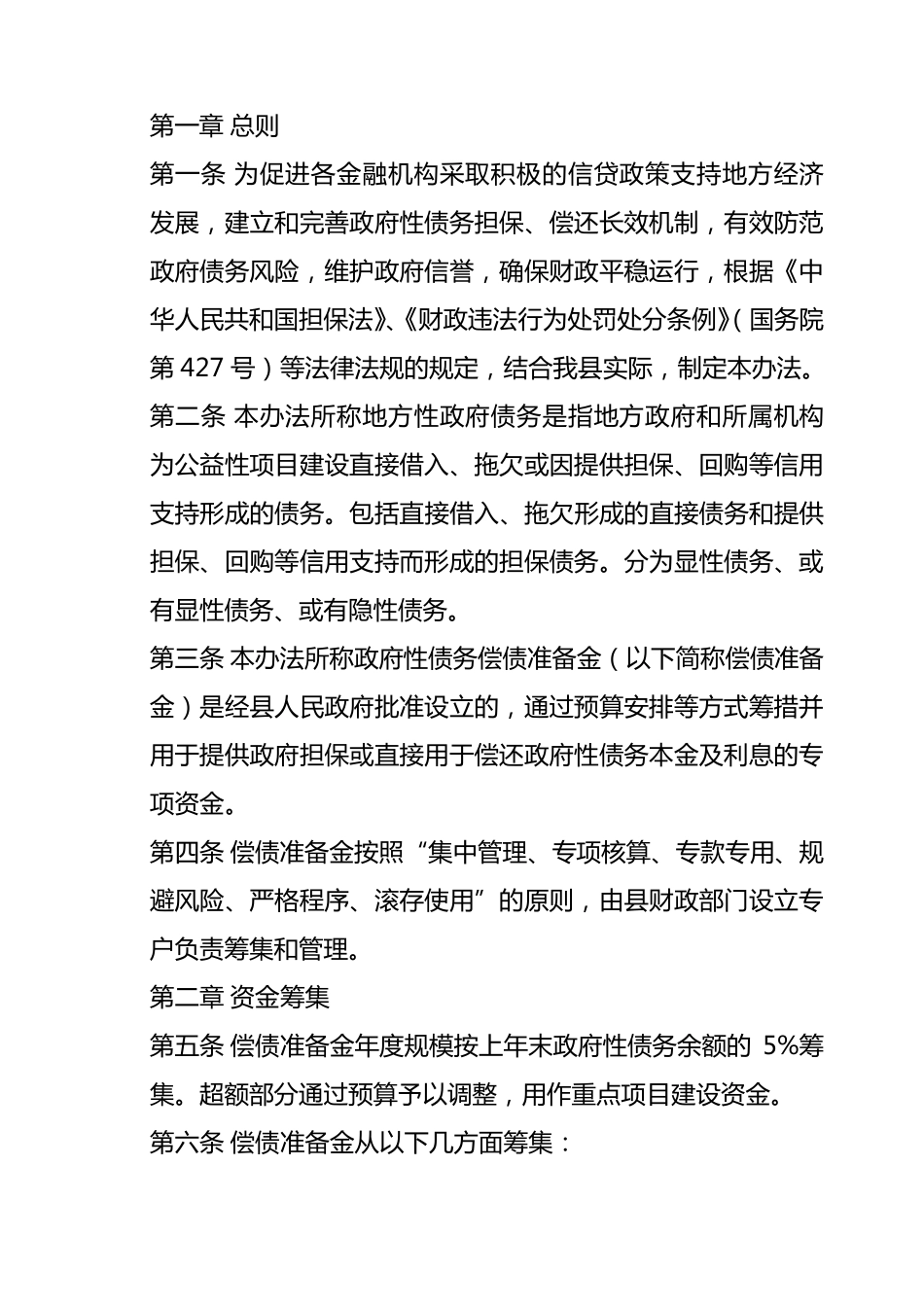 偿债准备金管理制度_第2页