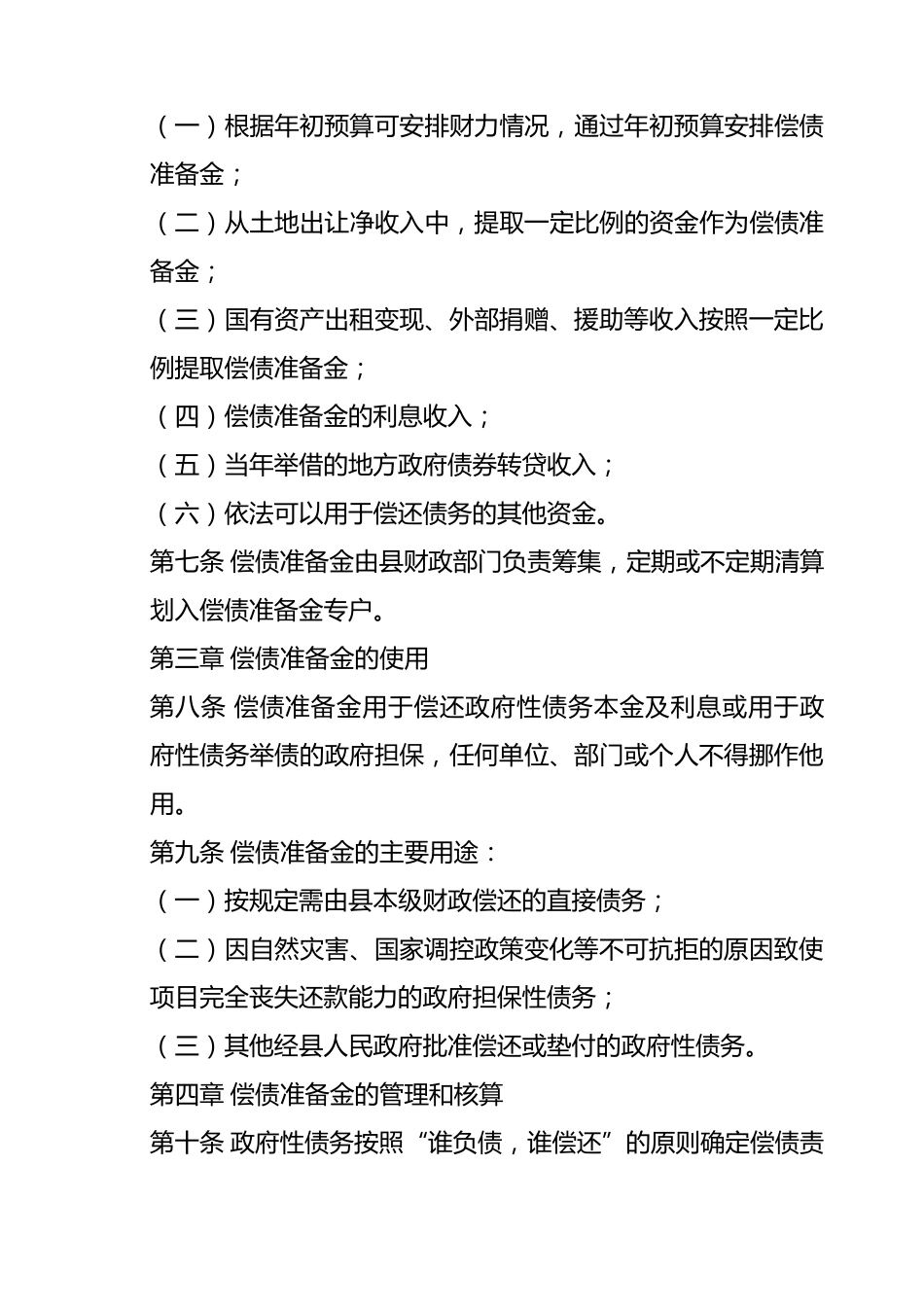 偿债准备金管理制度_第3页