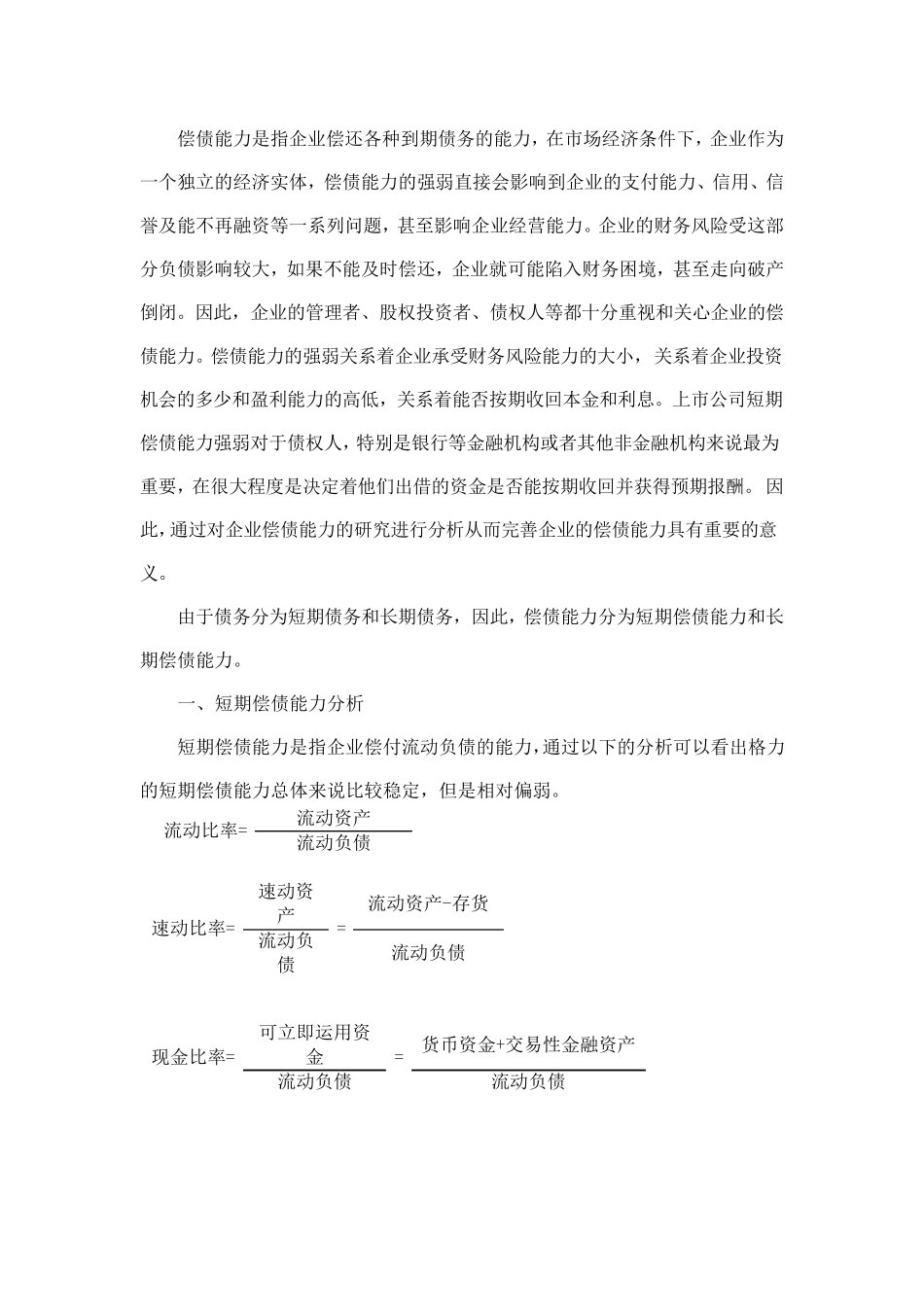 偿债能力分析债偿能力分析_第1页