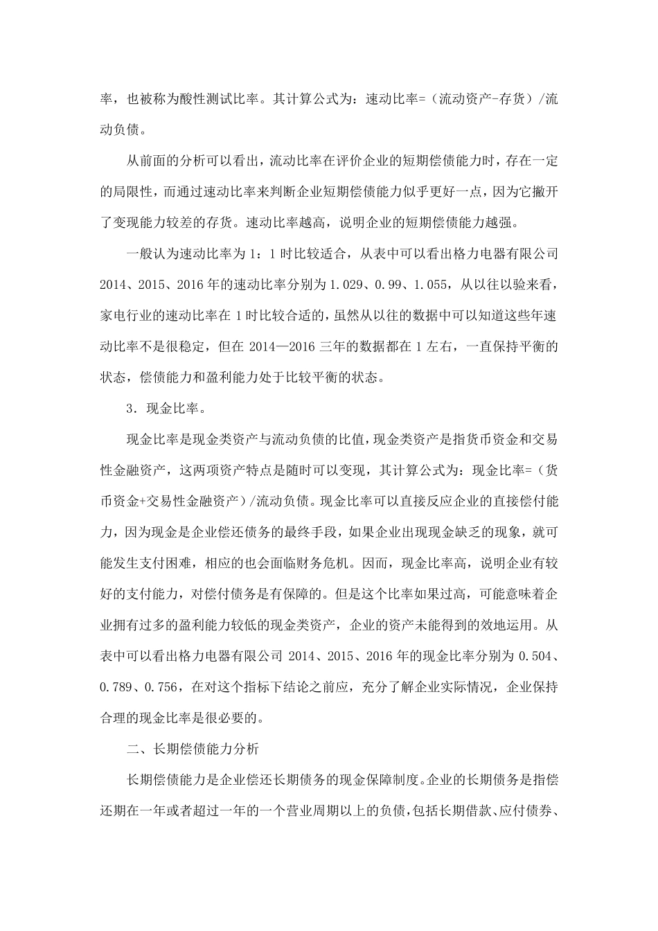 偿债能力分析债偿能力分析_第3页