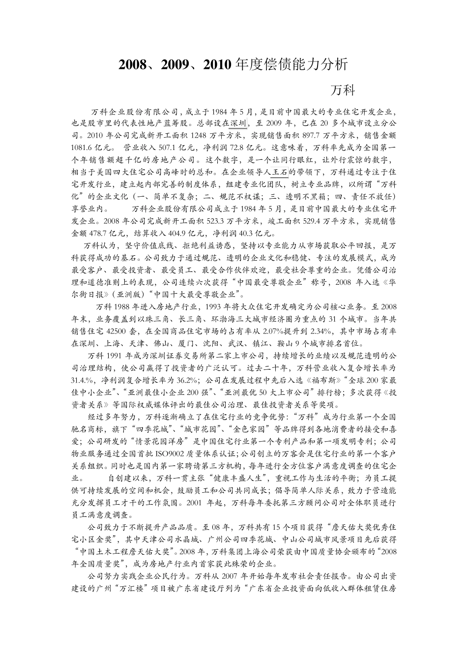 偿债能力分析请大家参考这份_第1页