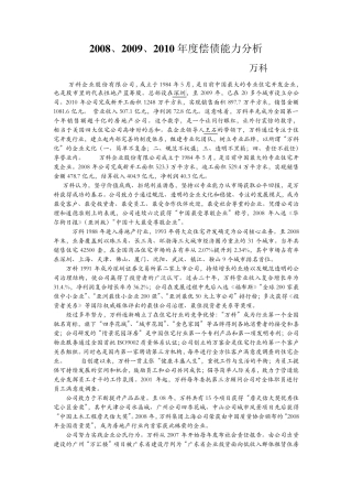 偿债能力分析请大家参考这份