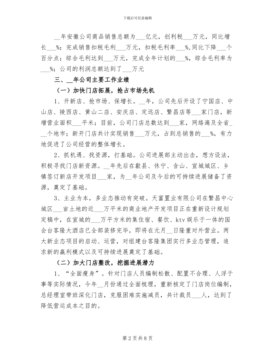 超市2024年终总结报告_第2页