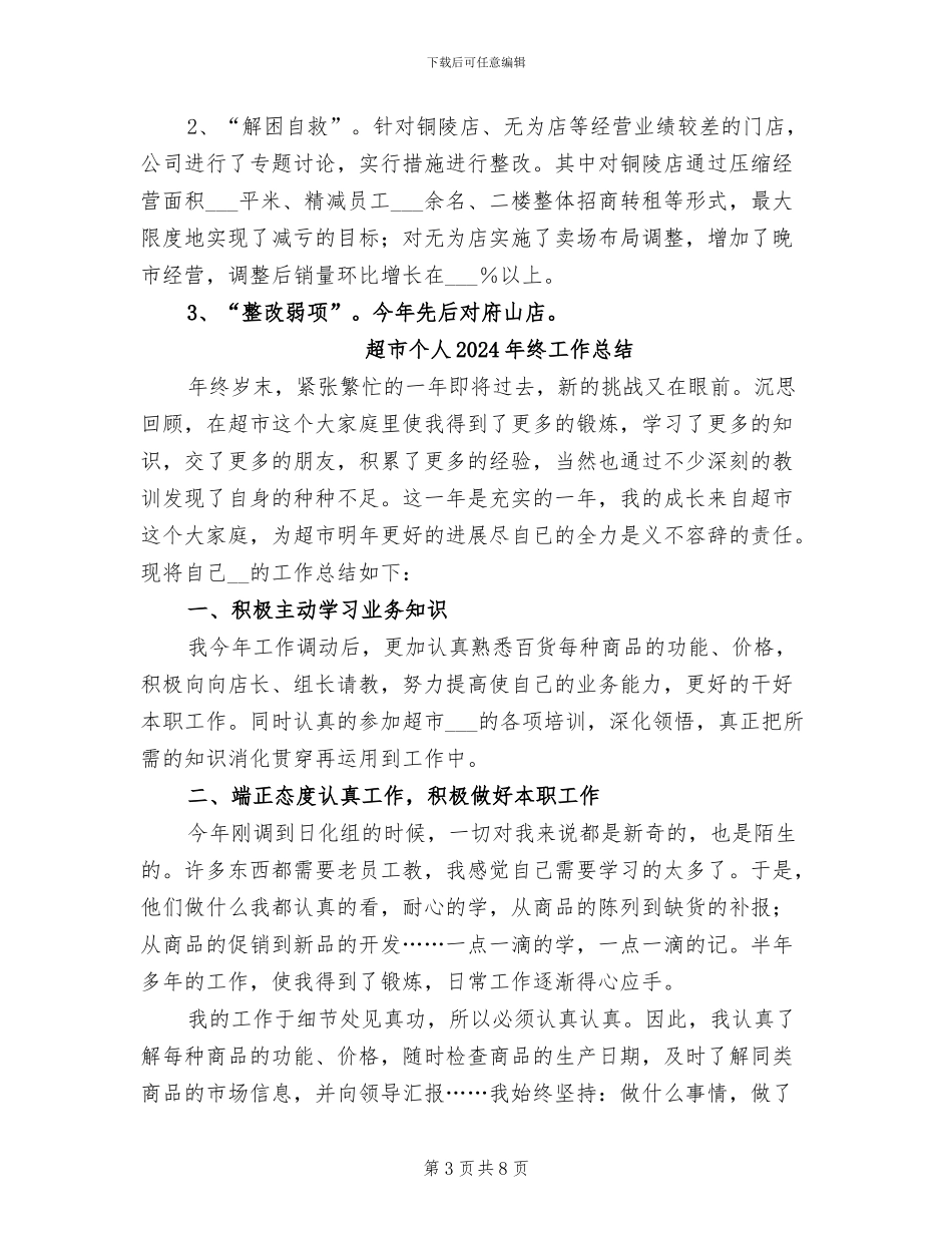 超市2024年终总结报告_第3页