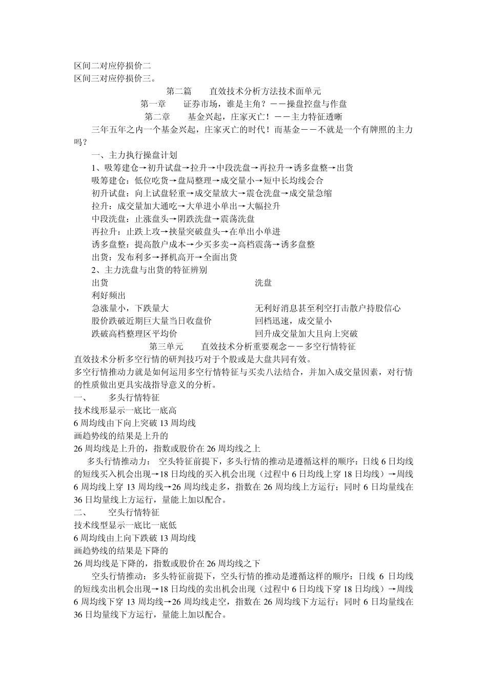 傅吾豪——直效技术分析_第2页