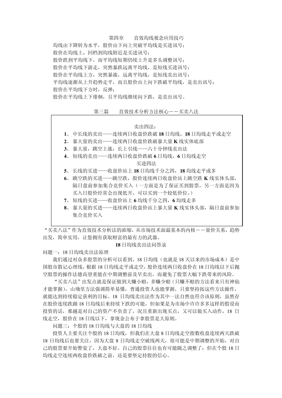 傅吾豪——直效技术分析_第3页