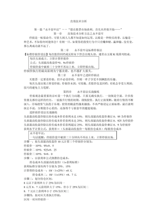 傅吾豪——直效技术分析