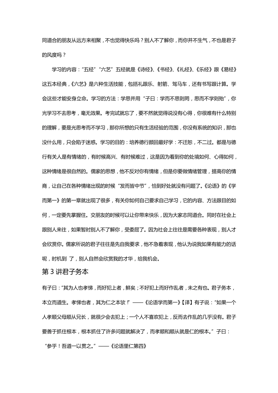 傅佩荣论语300讲_第2页