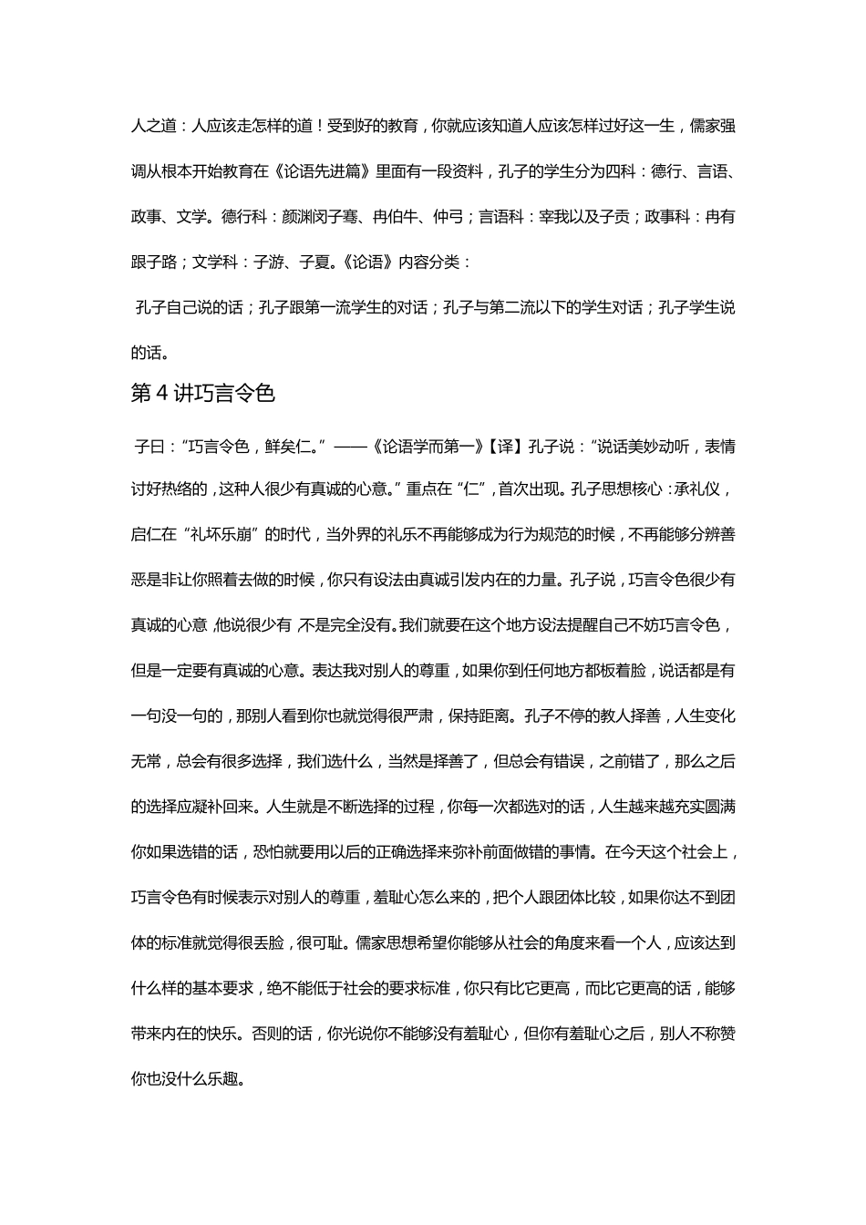 傅佩荣论语300讲_第3页