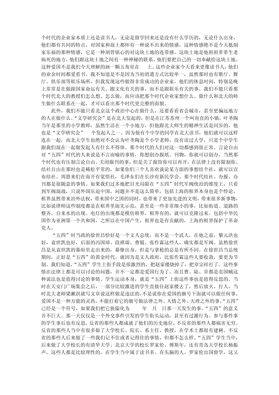 傅国涌：五四”是个什么样的时代？_第2页