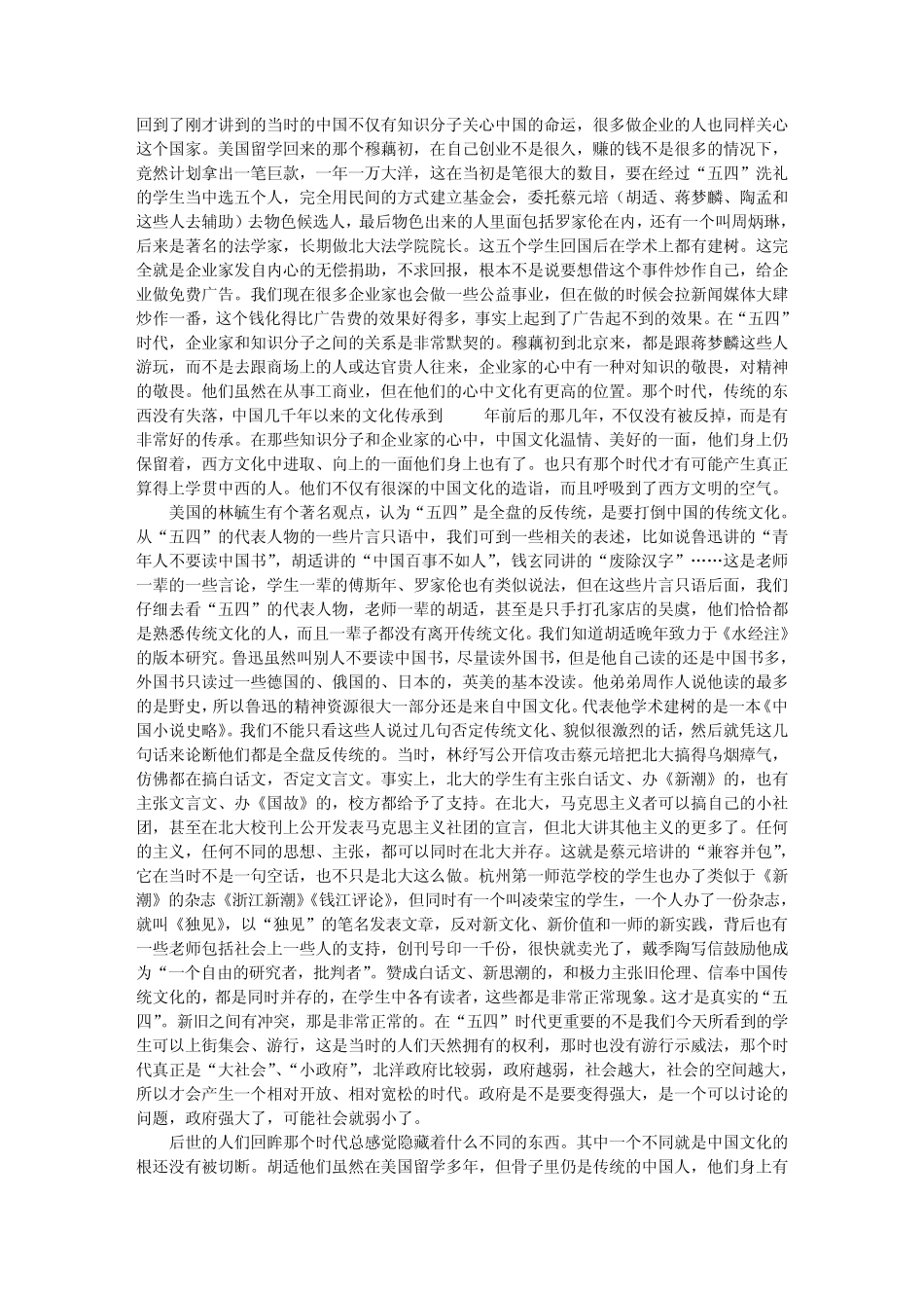 傅国涌：五四”是个什么样的时代？_第3页