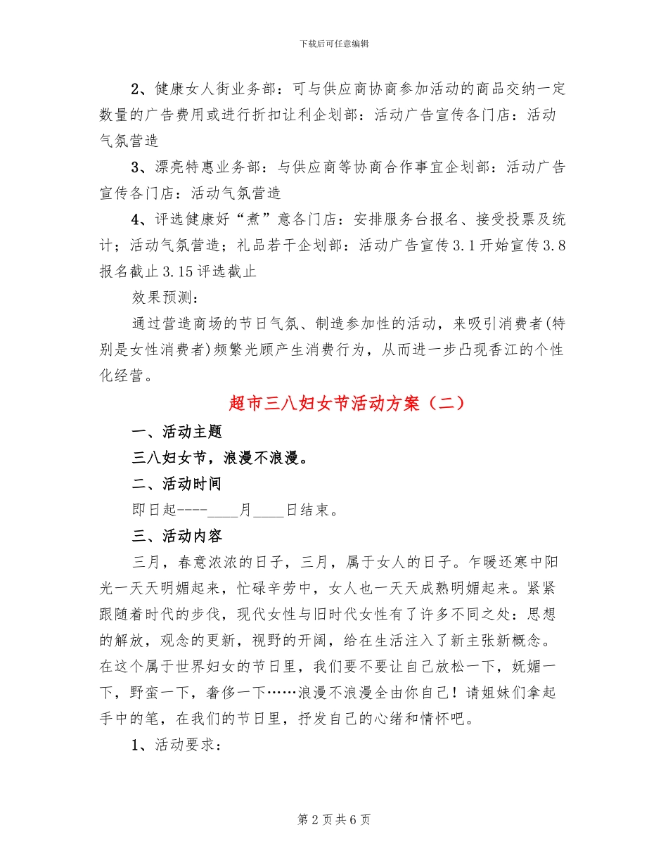 超市三八妇女节活动方案_第2页
