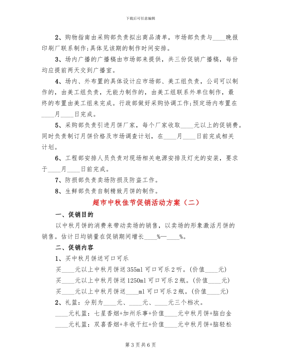 超市中秋佳节促销活动方案_第3页