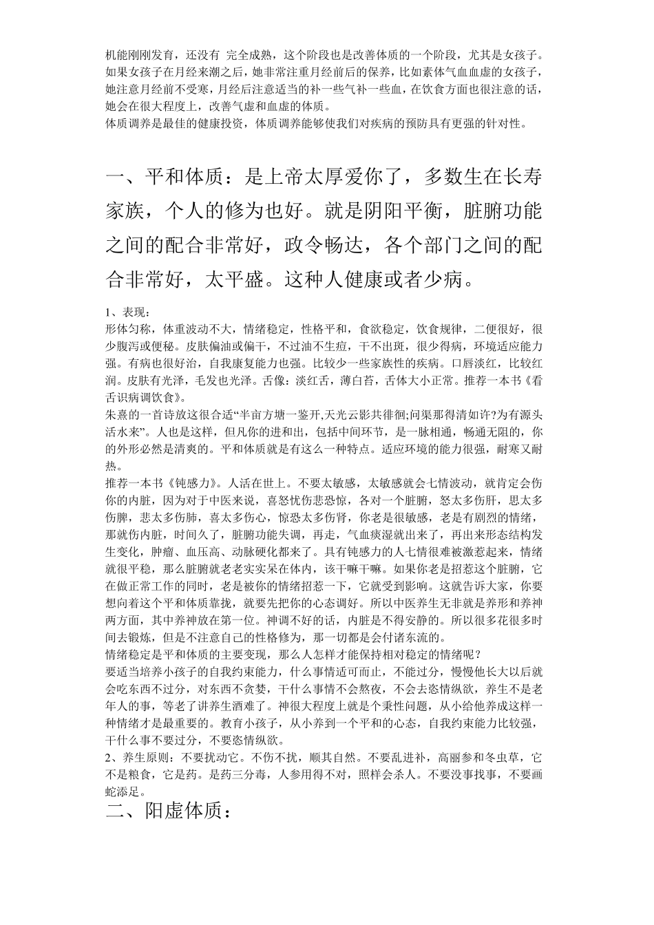 傅杰英中医体质养生(视频讲稿)_第2页