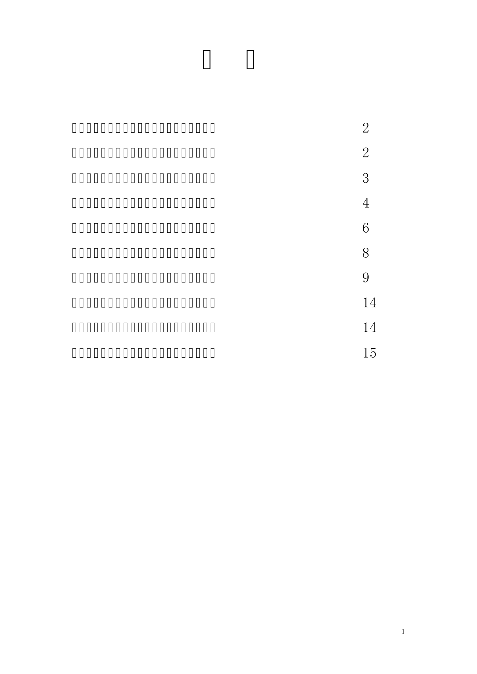 傅淼幼儿园计划书_第2页