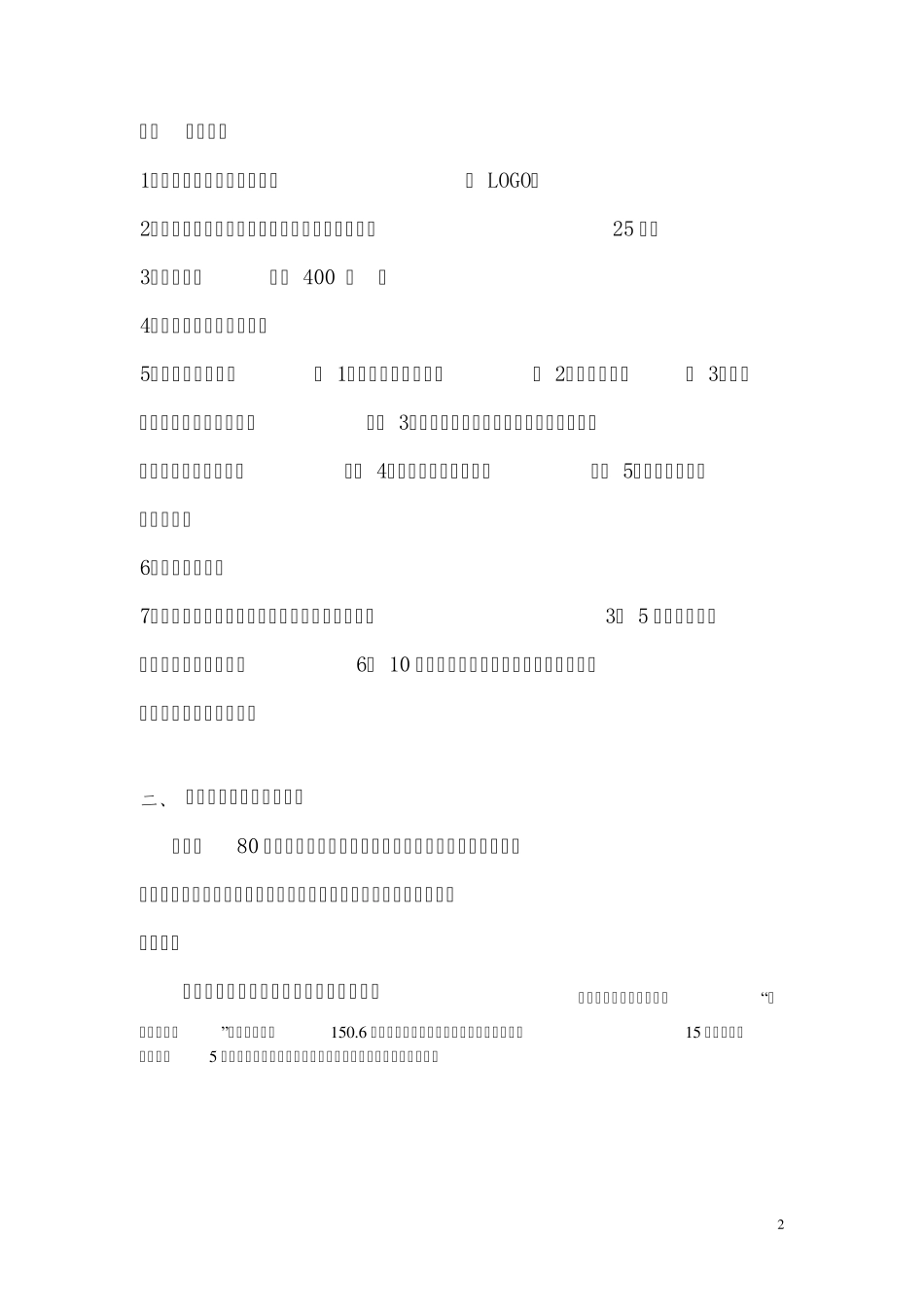 傅淼幼儿园计划书_第3页