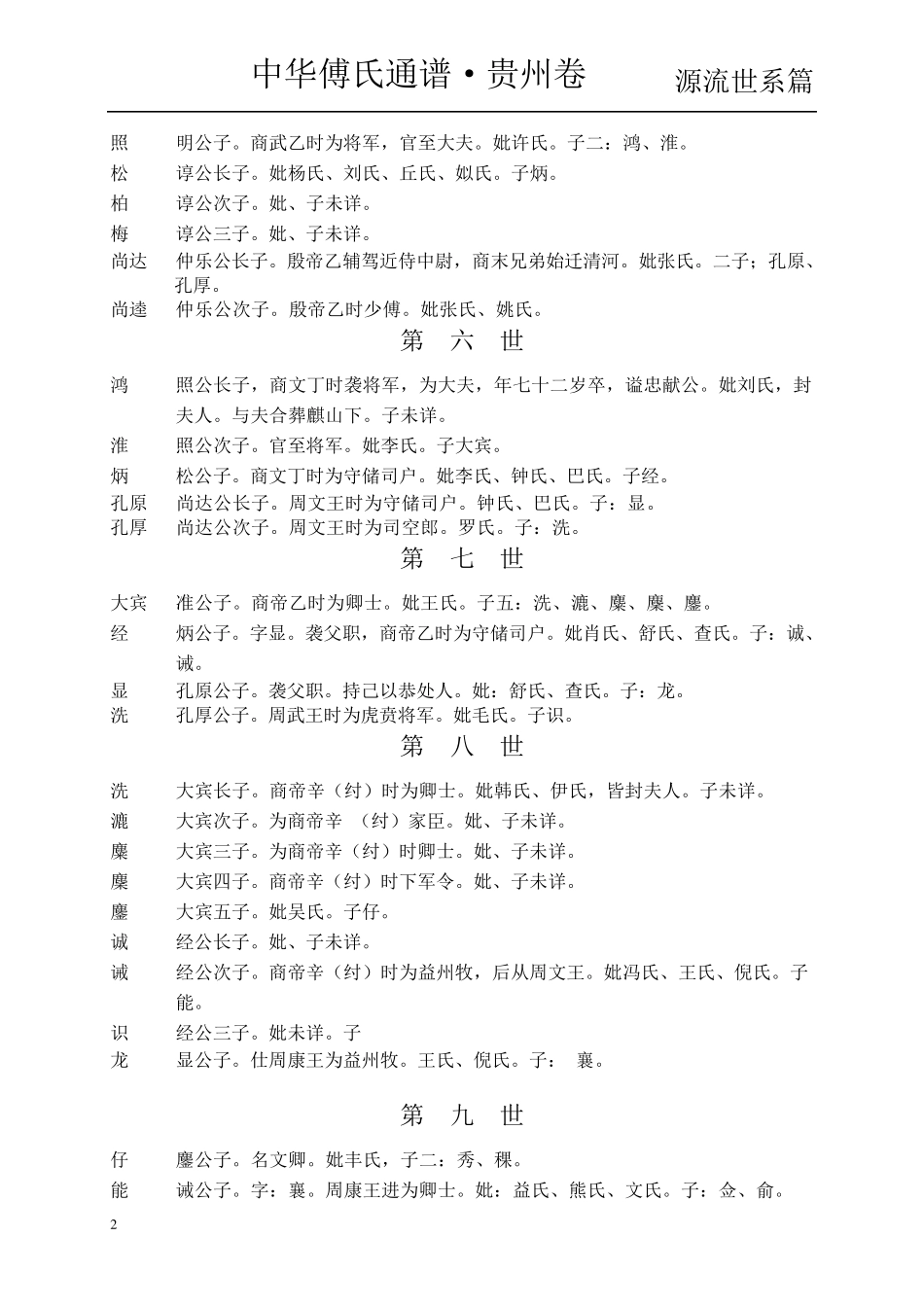傅氏百代源流世系_第2页