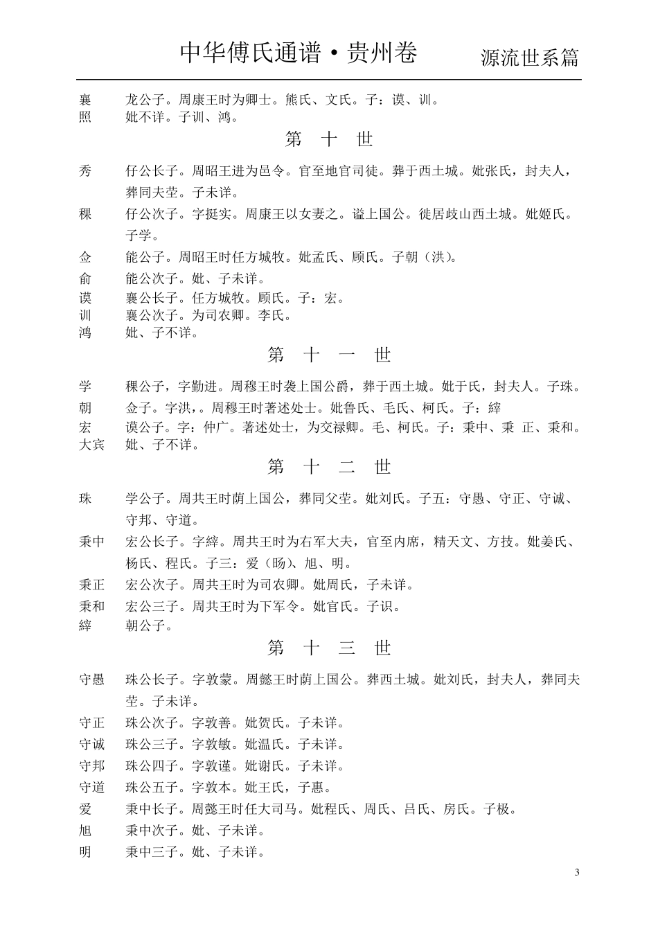 傅氏百代源流世系_第3页