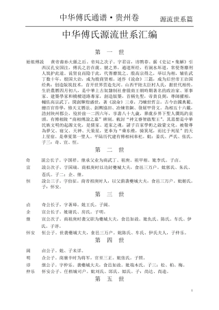 傅氏百代源流世系