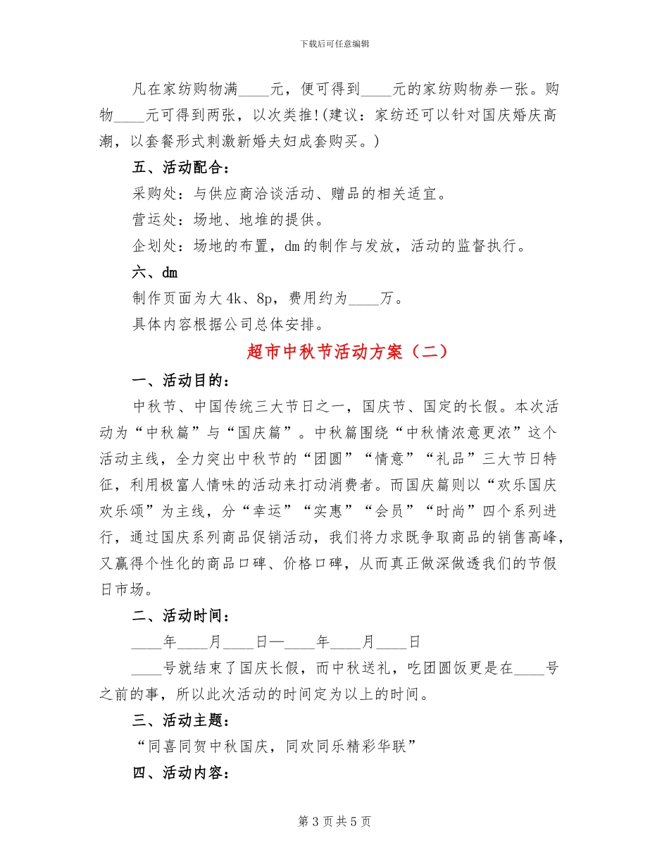 超市中秋节活动方案_第3页