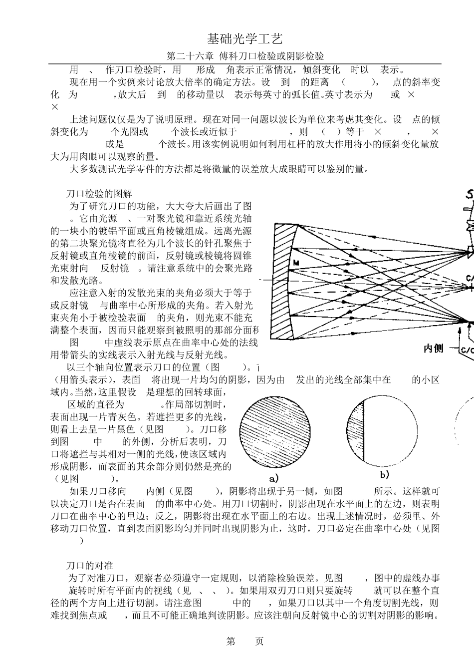 傅科刀口检验或阴影检验_第3页
