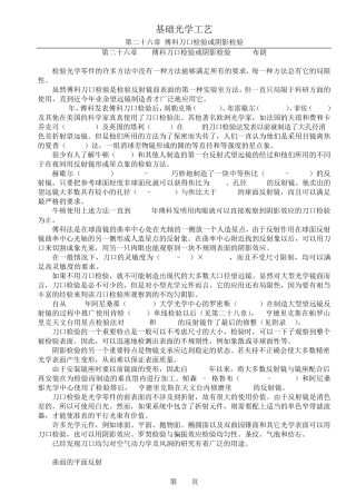 傅科刀口检验或阴影检验