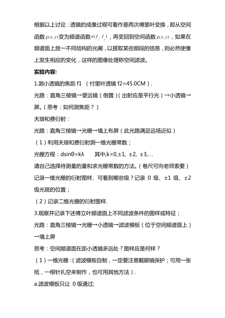 傅立叶光学实验报告_第2页