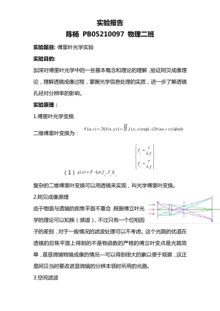 傅立叶光学实验报告