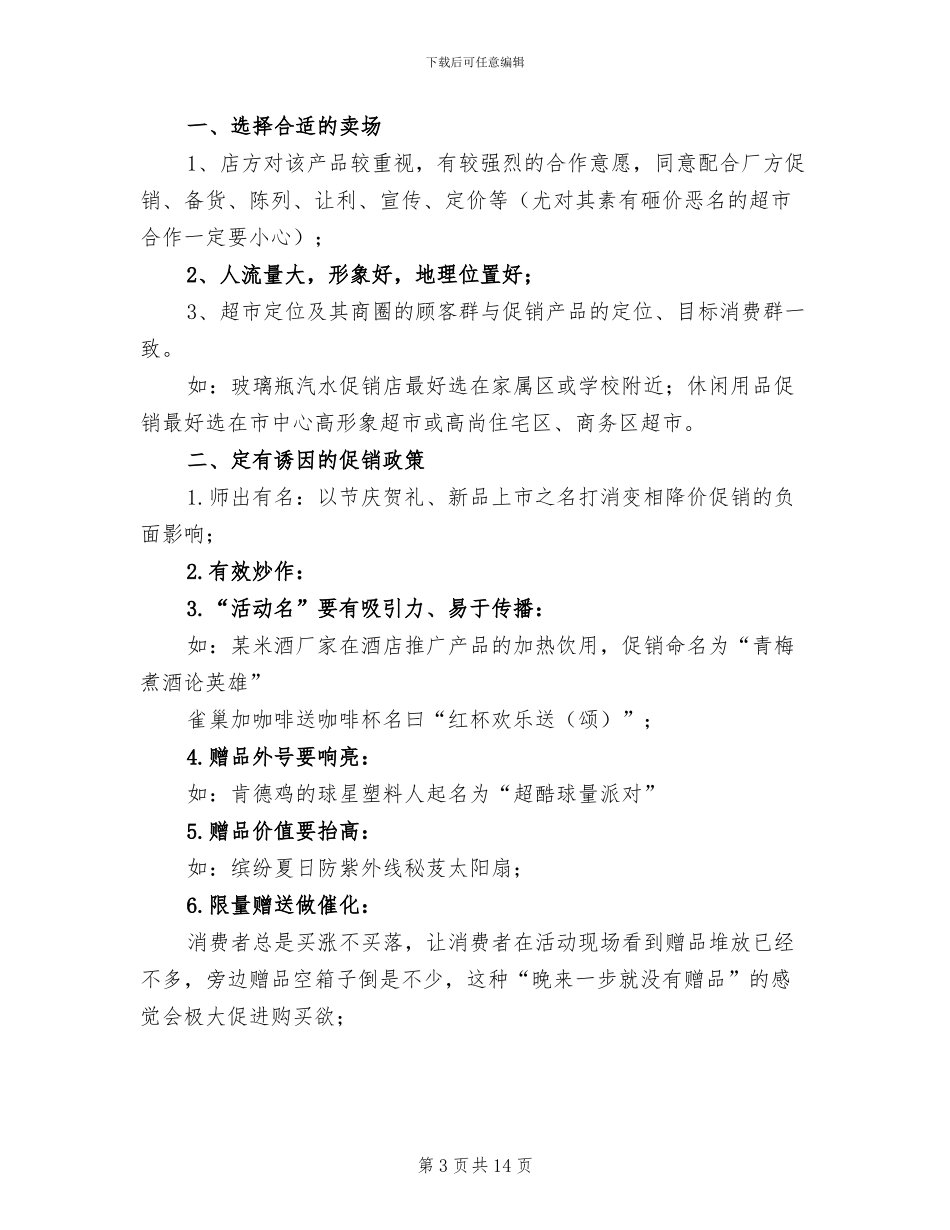 超市促销活动总结2024年_第3页