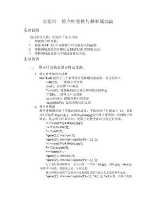 傅立叶变换与频率域滤波